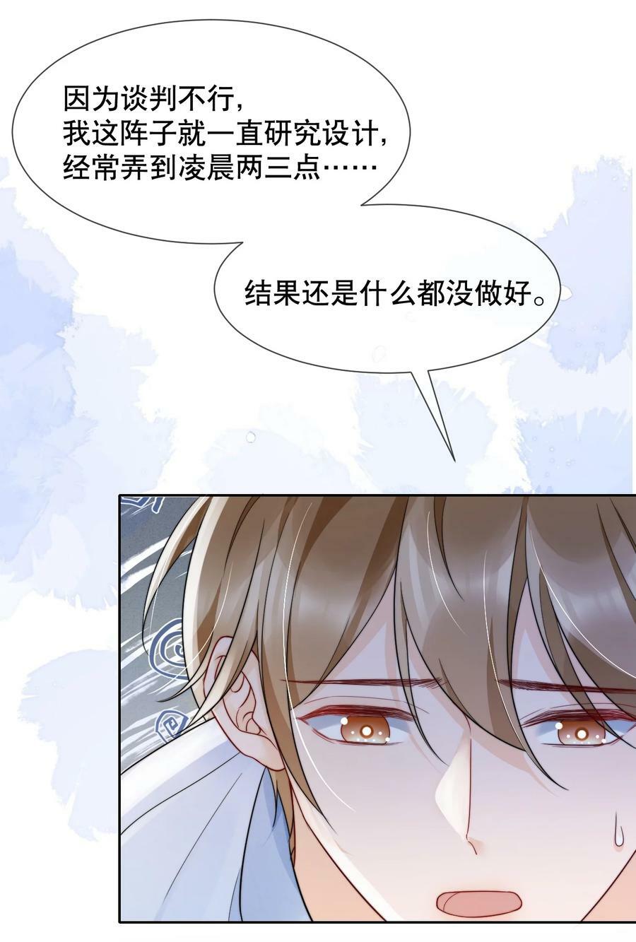 033 你哄哄他17