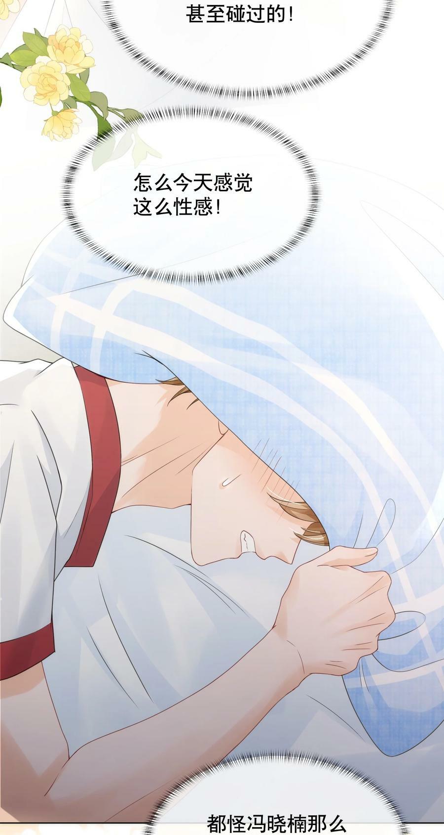 043 你不会和他睡了吧？！31