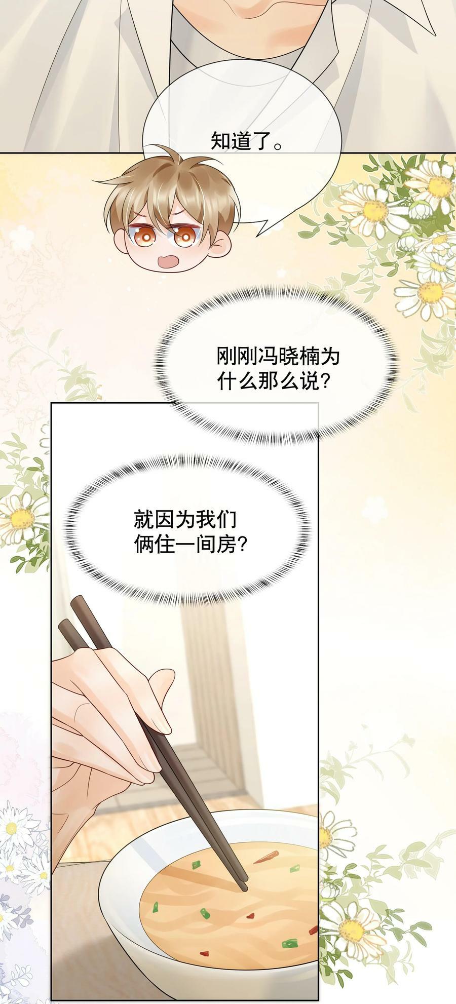 043 你不会和他睡了吧？！10