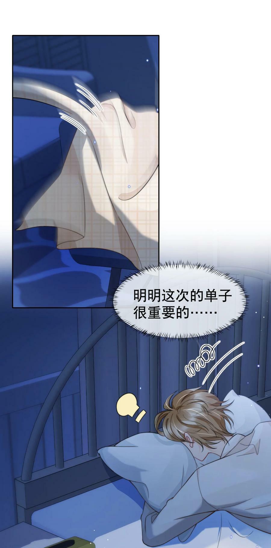 031 你要和我一起睡吗9