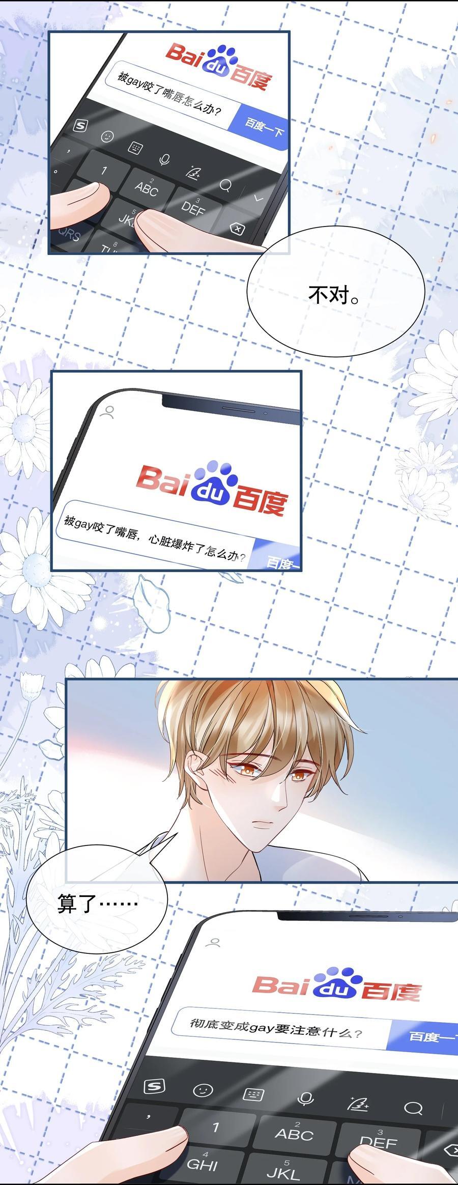 050 阿衍，我要亲你了31