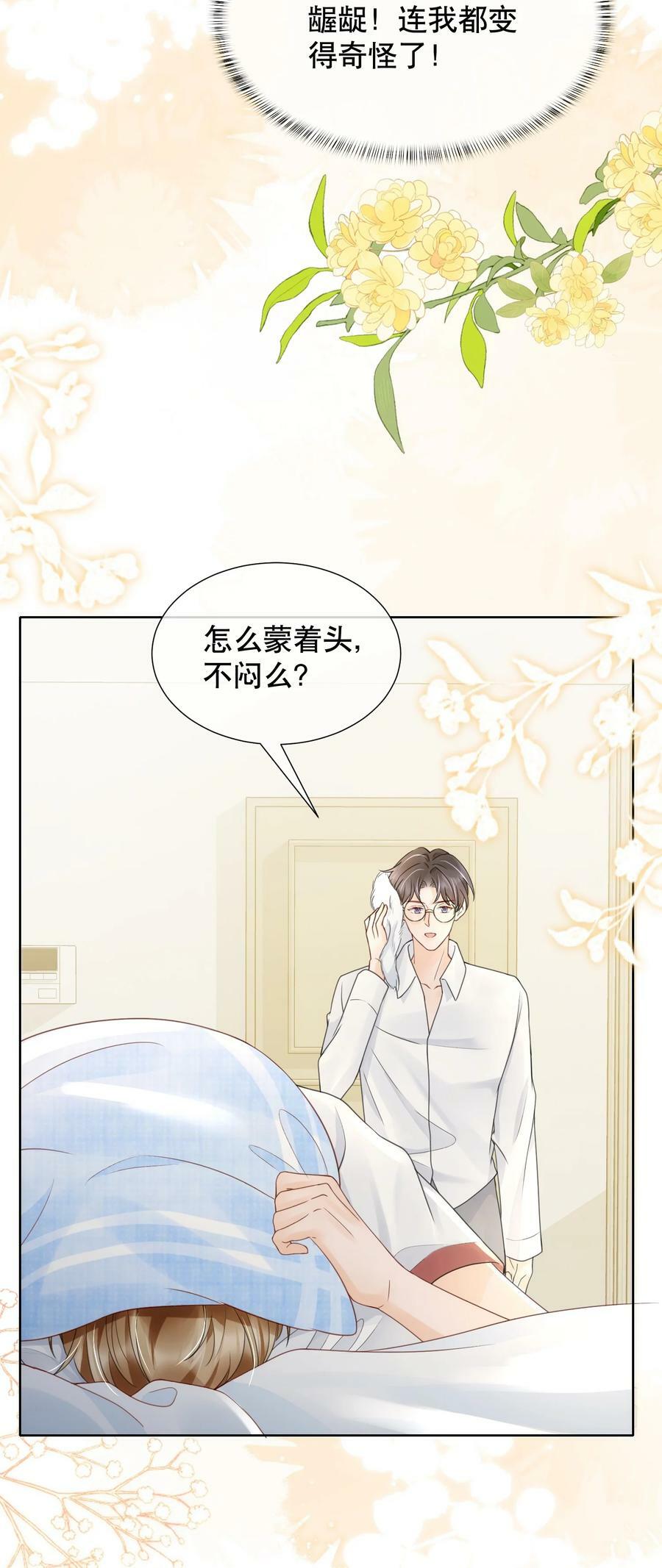043 你不会和他睡了吧？！32