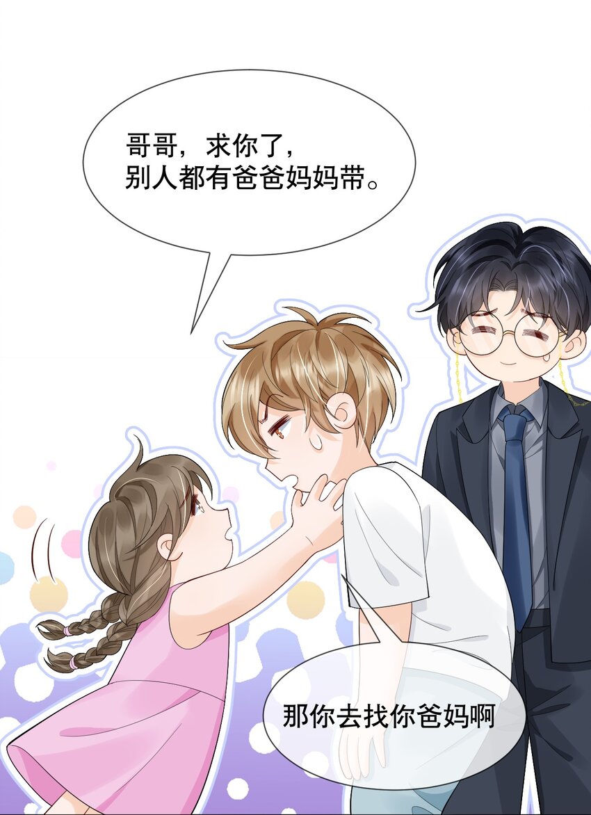 017 那我要知颂哥哥带我去~32