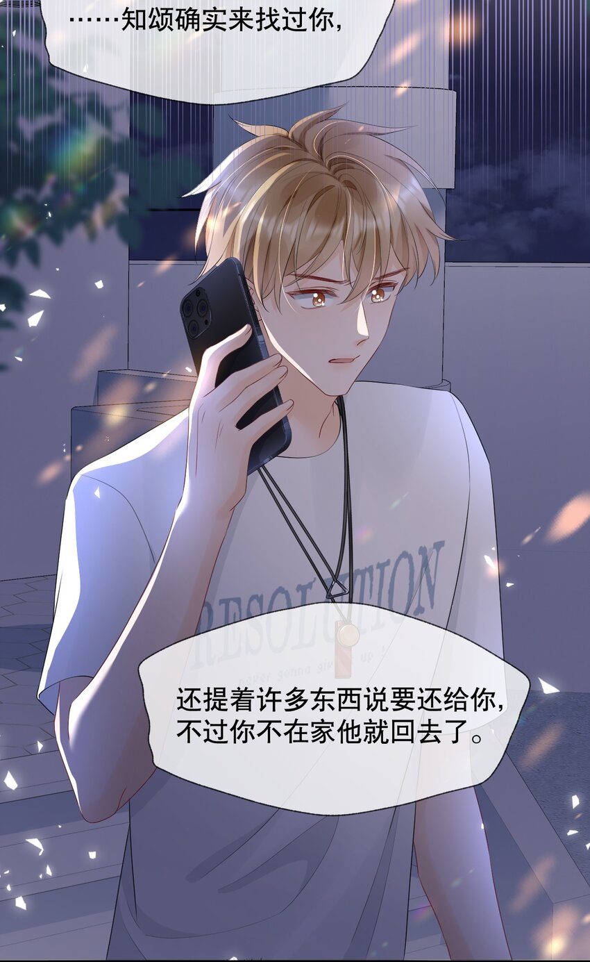 014 他居然骗我！39