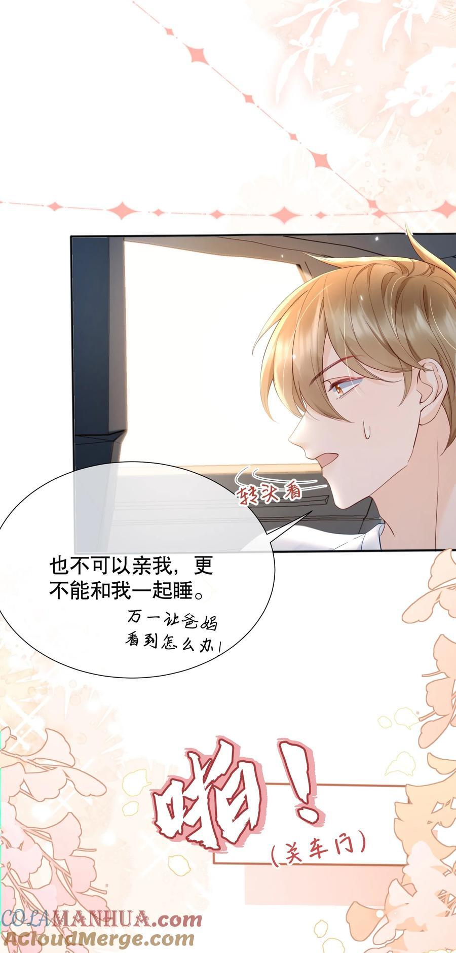 053 谈恋爱了吗6