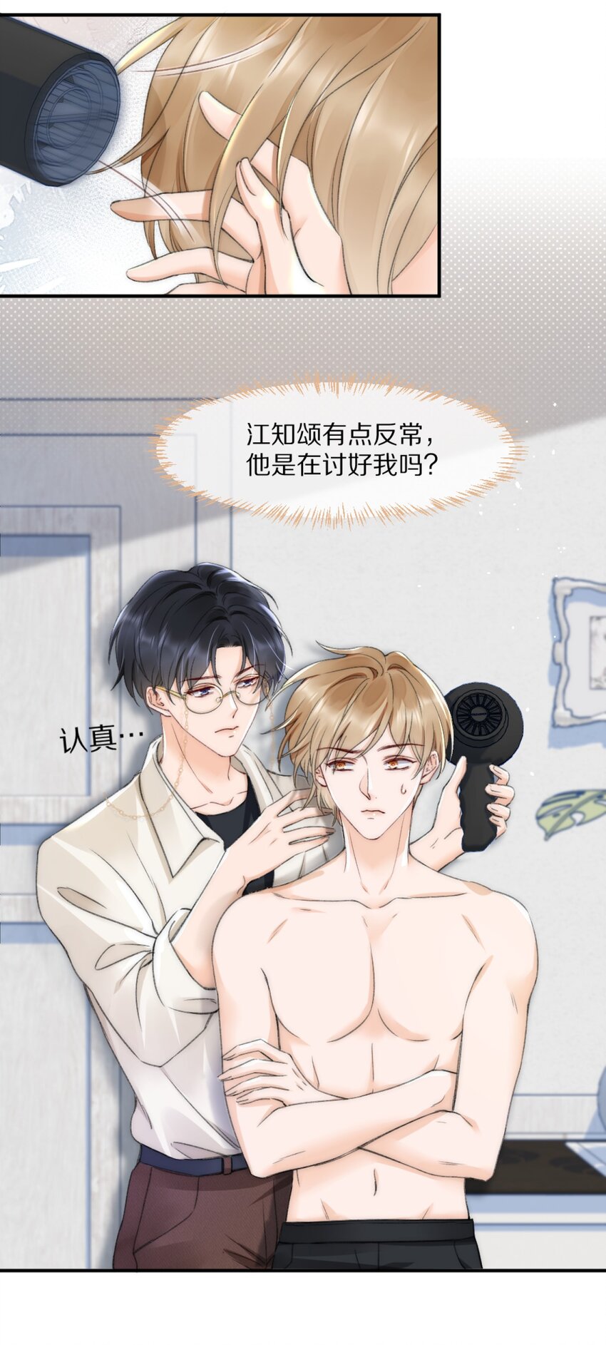 003 阿衍，我向你道歉7