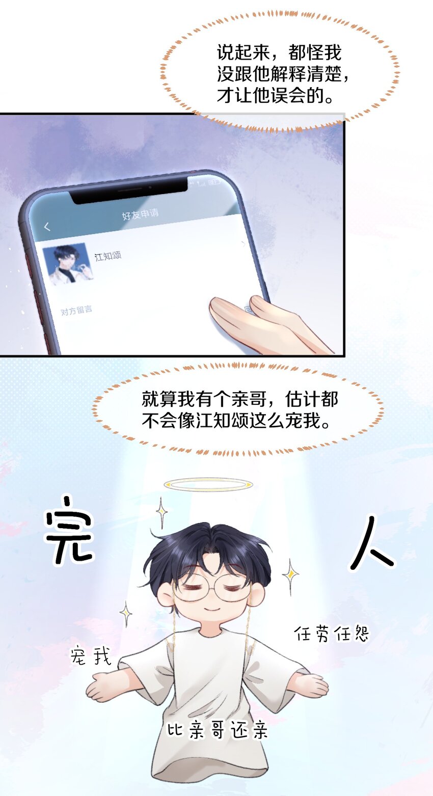 007 江知颂，我以后会对你好点的20