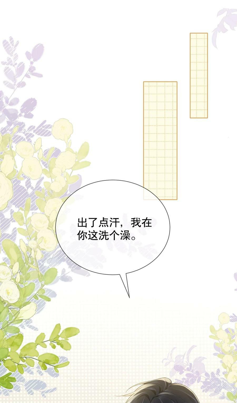 040 他……是不是喜欢我？！7