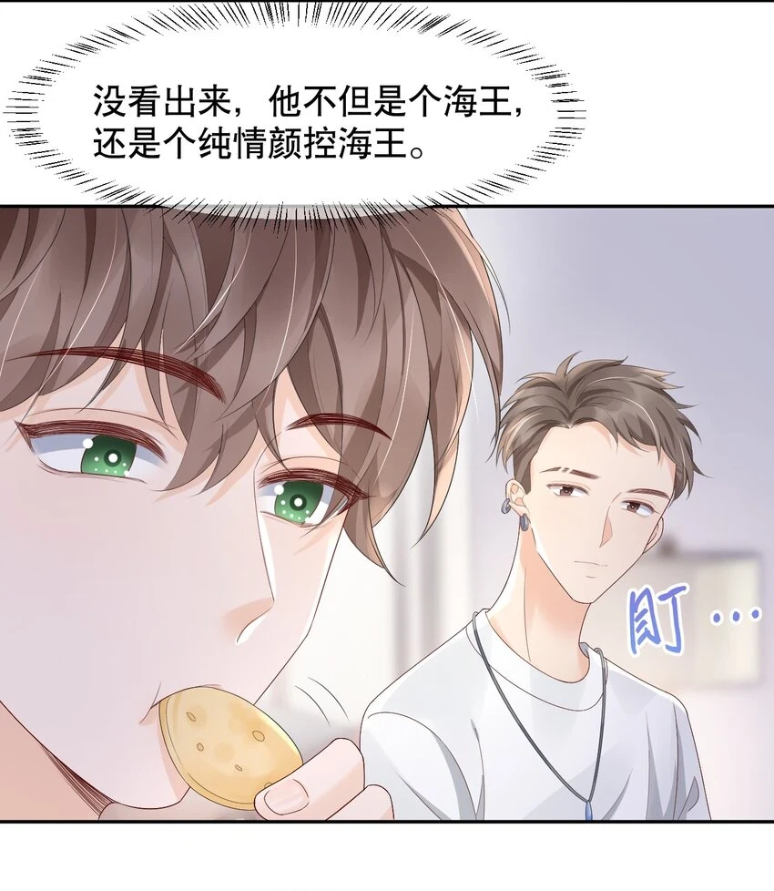 026 我对你一见钟情了21