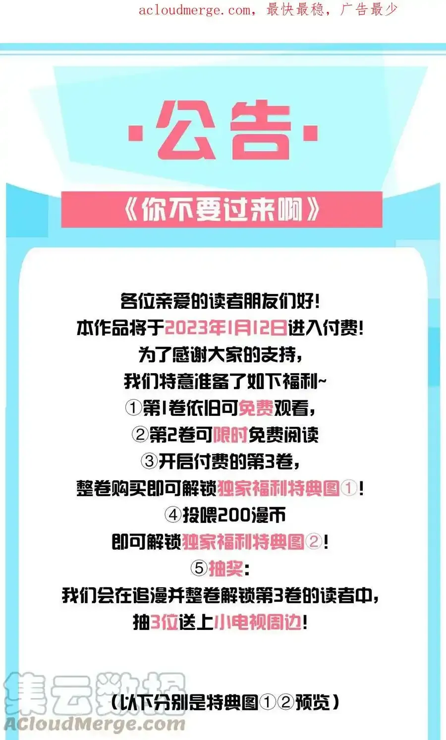 付费 公告0