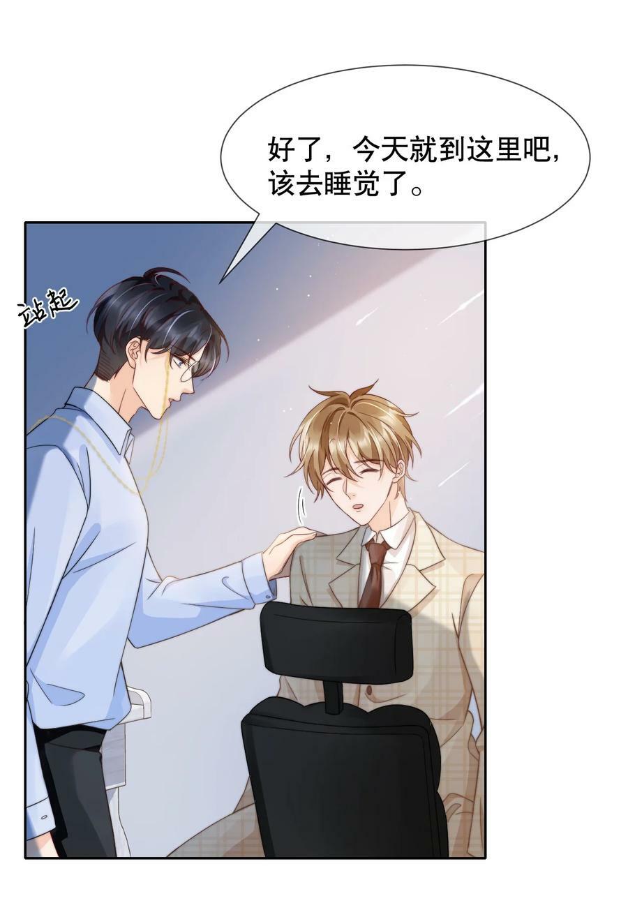 031 你要和我一起睡吗29