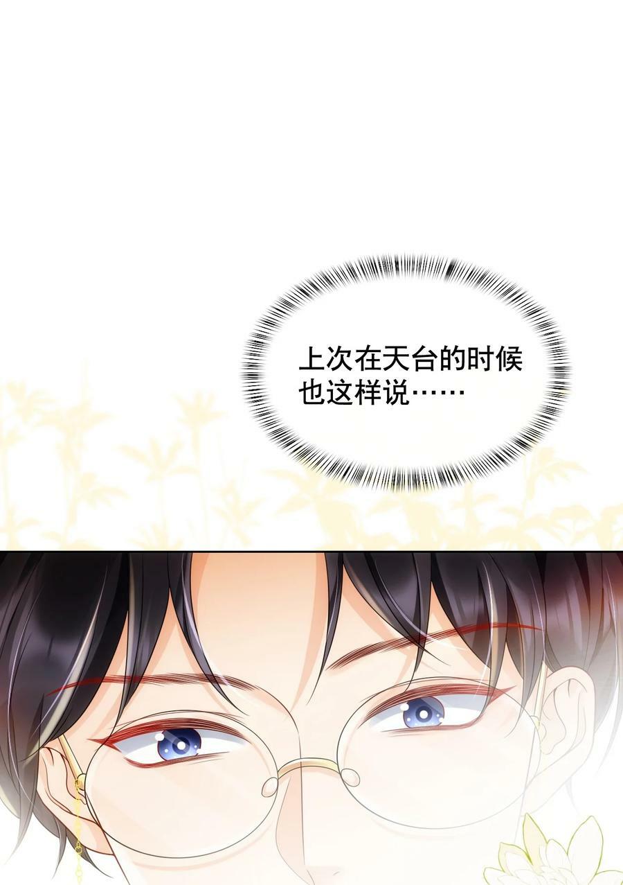 040 他……是不是喜欢我？！15
