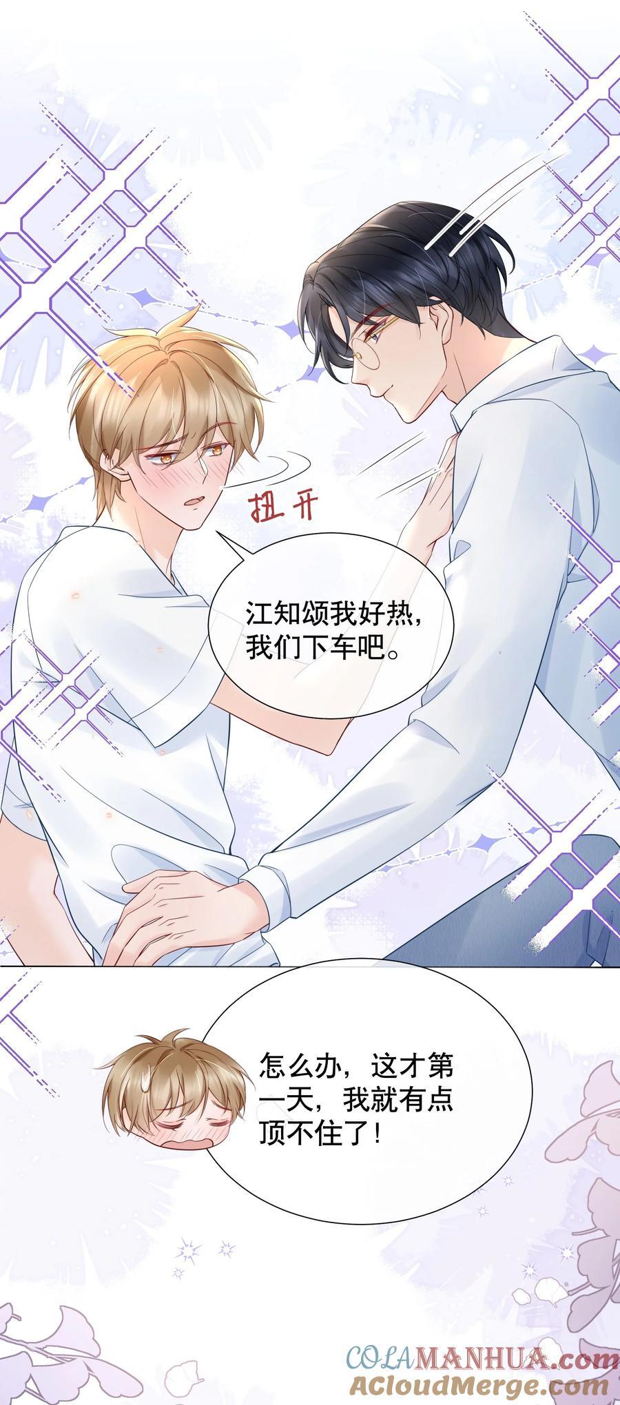 053 谈恋爱了吗14