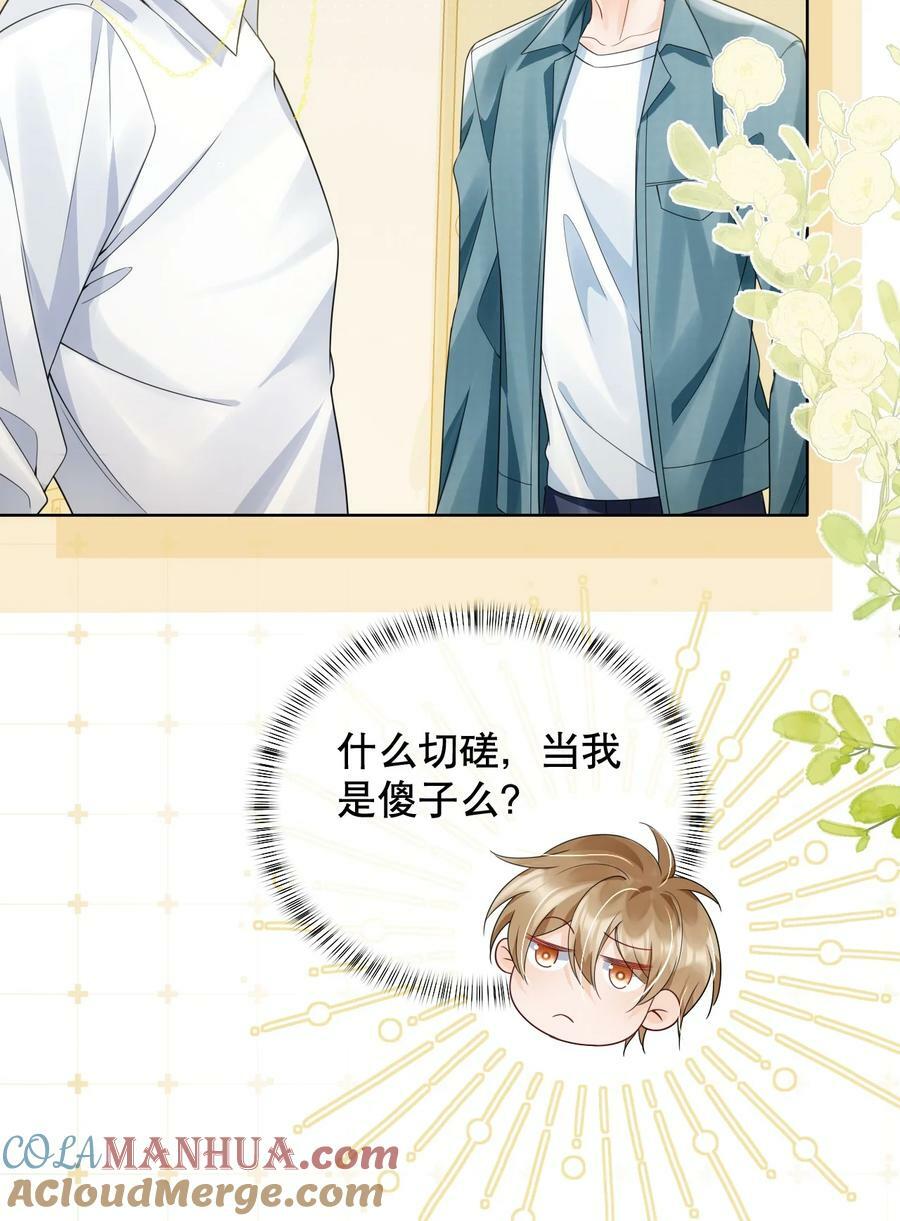 040 他……是不是喜欢我？！10
