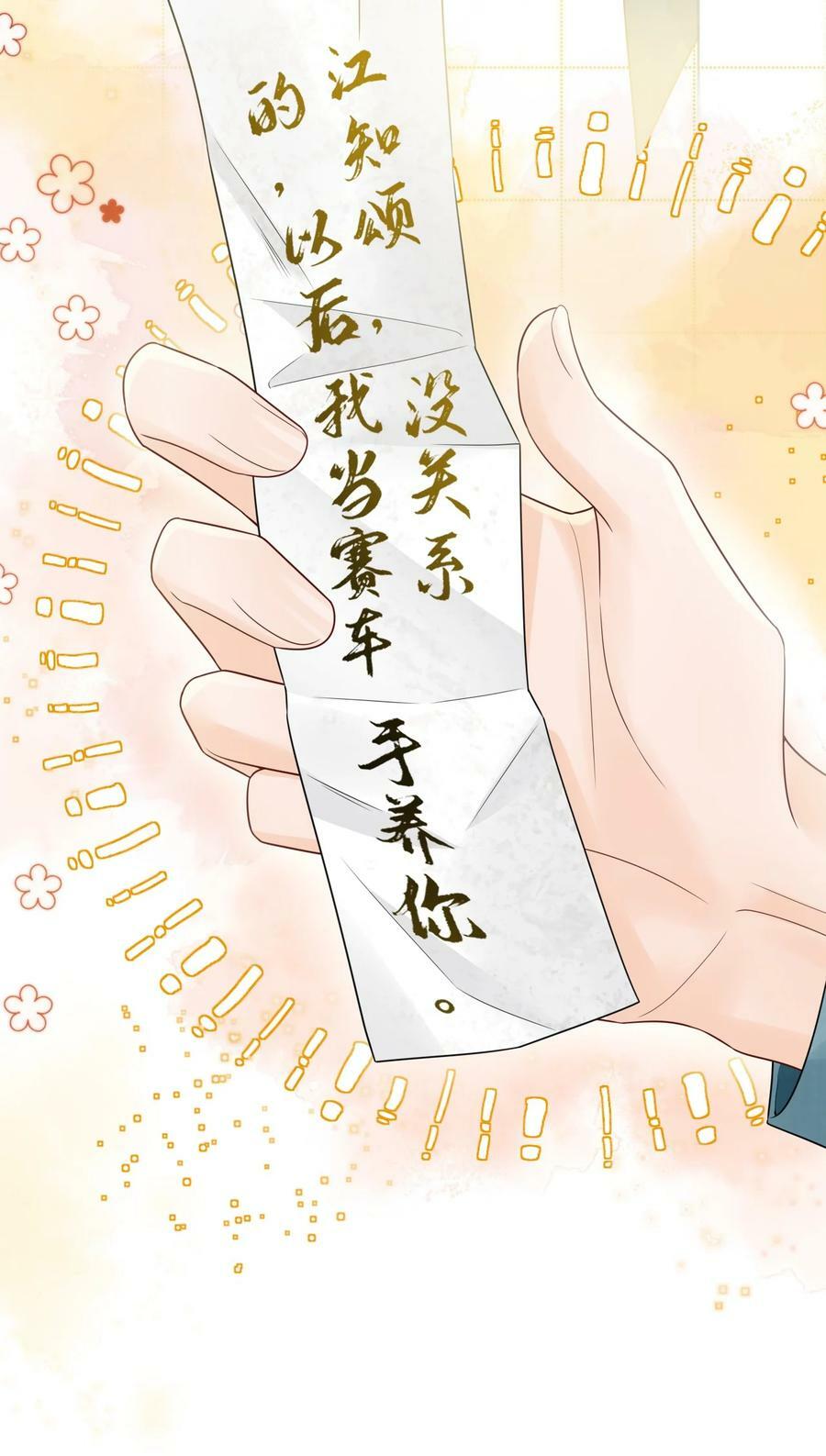 040 他……是不是喜欢我？！37