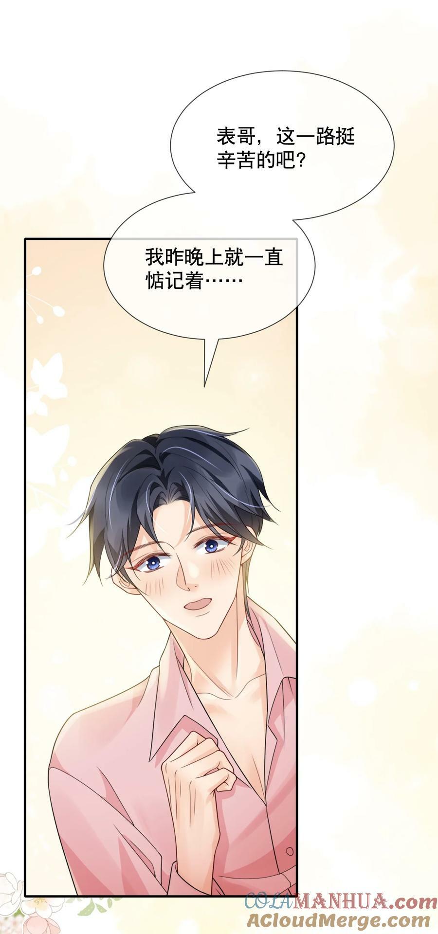 039 选我吧，我比季衍床技好~8