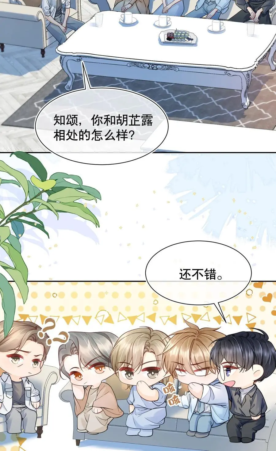 068 我们已经在一起了3