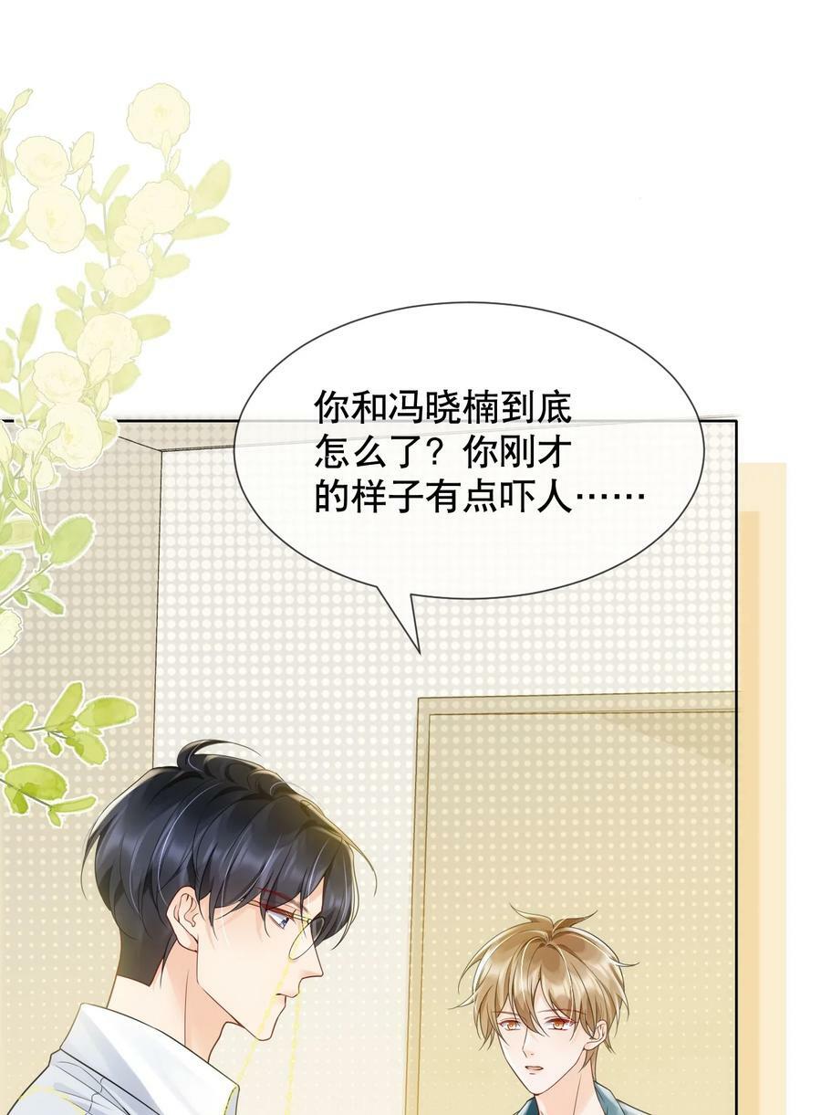 040 他……是不是喜欢我？！9