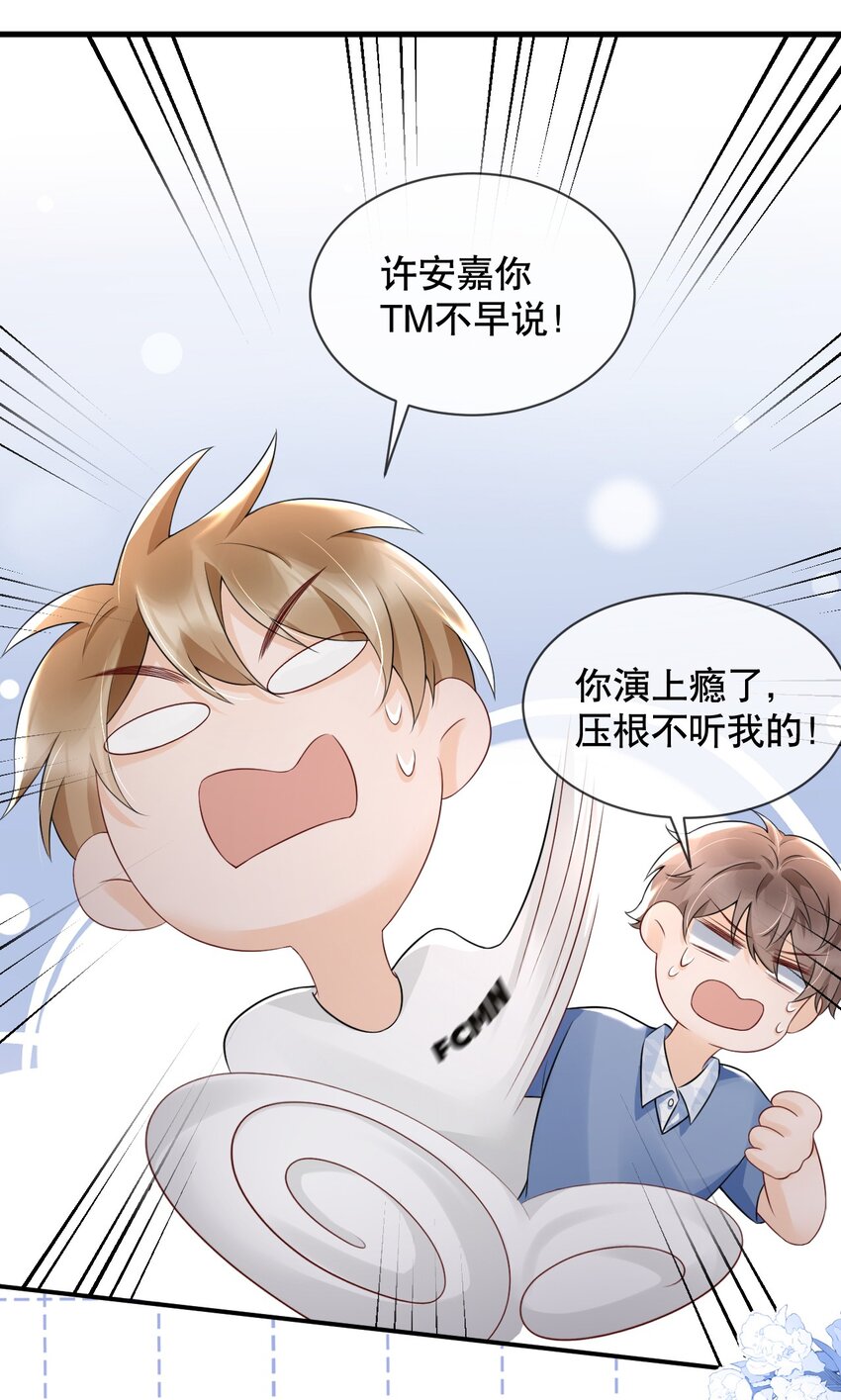 024 都怪许安嘉25