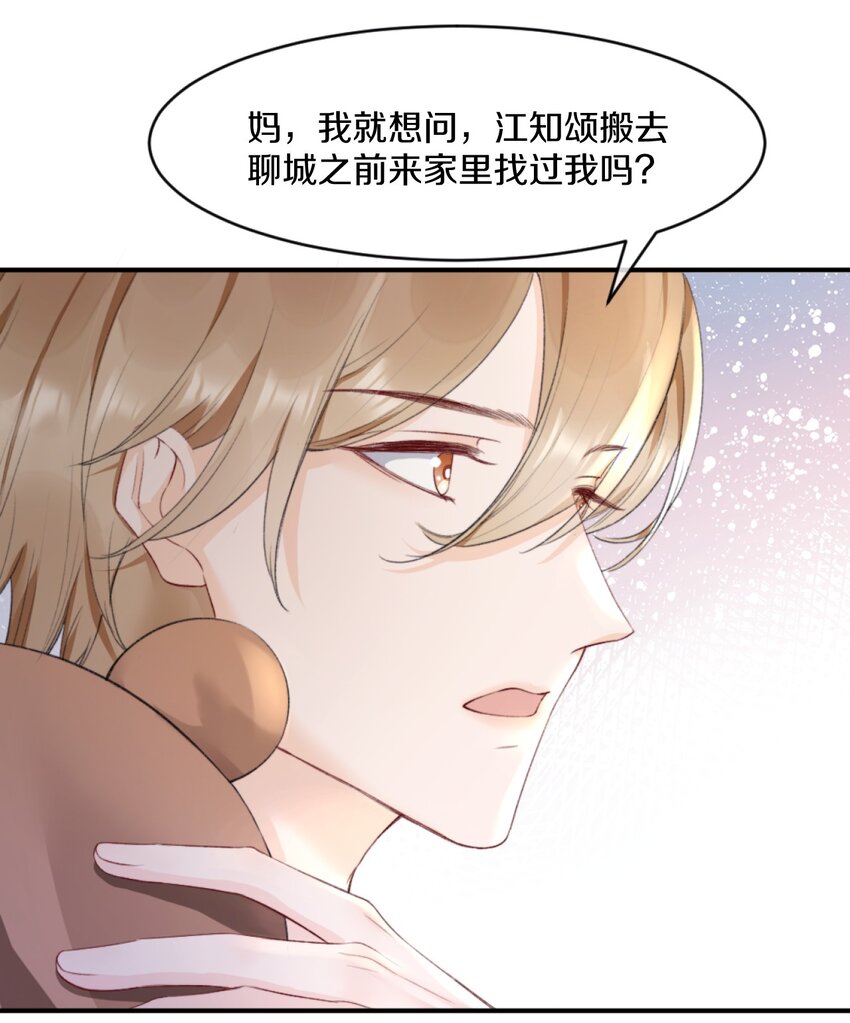 007 江知颂，我以后会对你好点的6