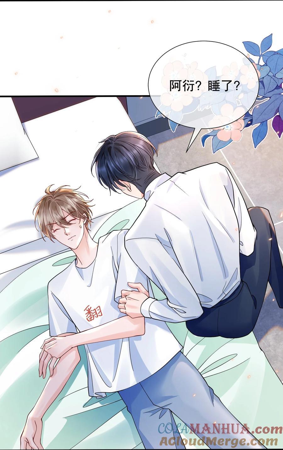 050 阿衍，我要亲你了20