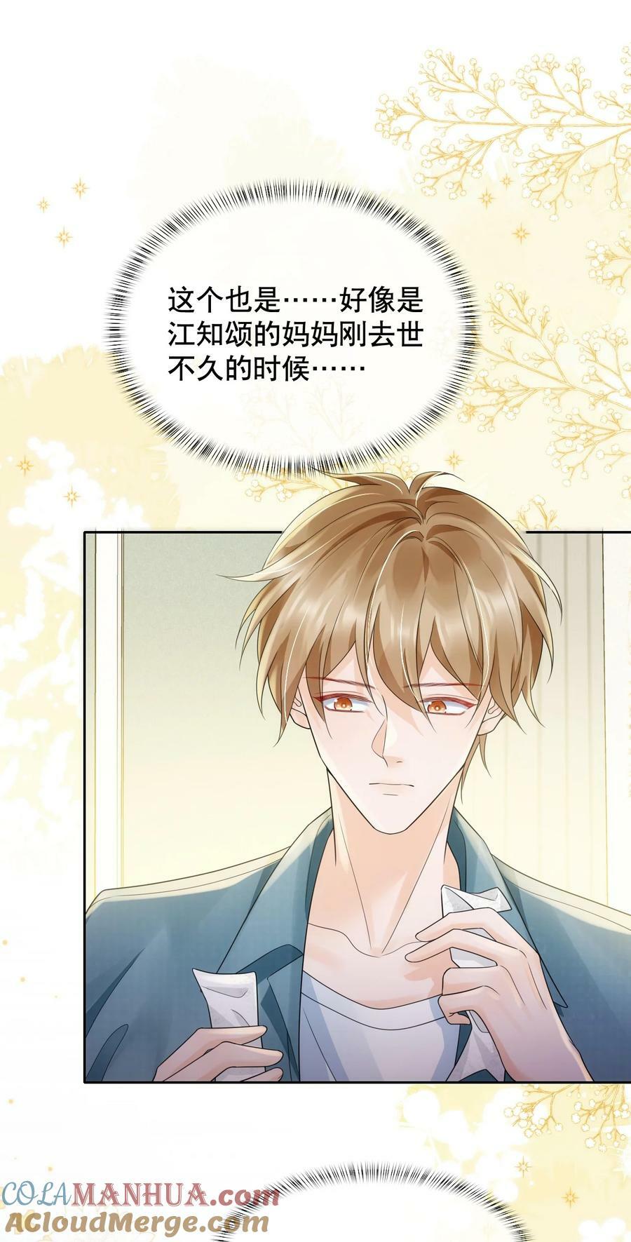 040 他……是不是喜欢我？！38