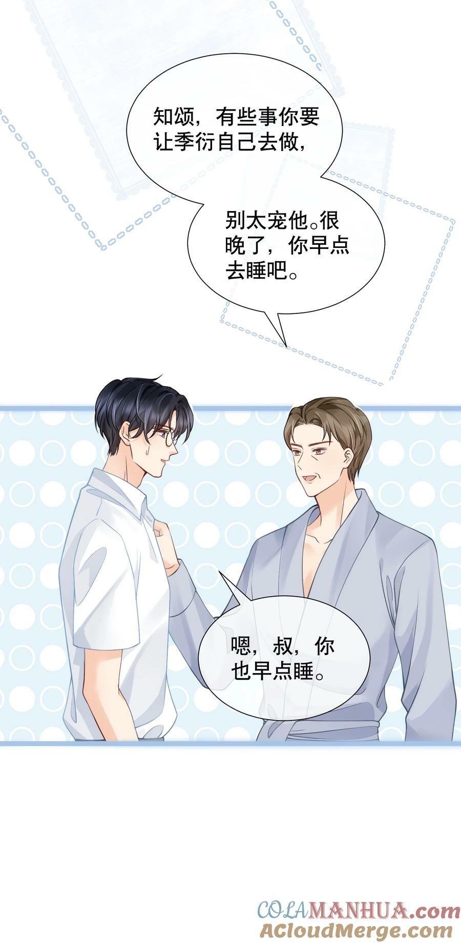 045 没事，阿衍，别怕。6