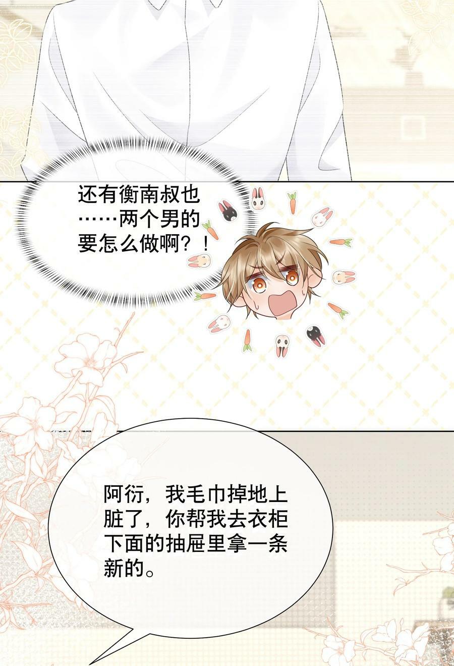 043 你不会和他睡了吧？！16