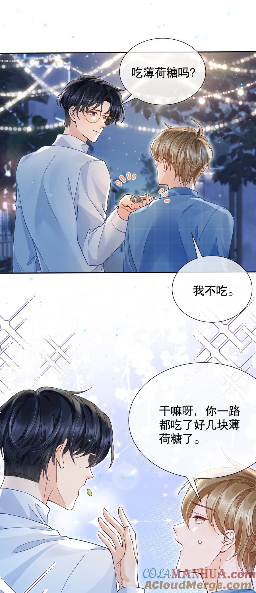 050 阿衍，我要亲你了4