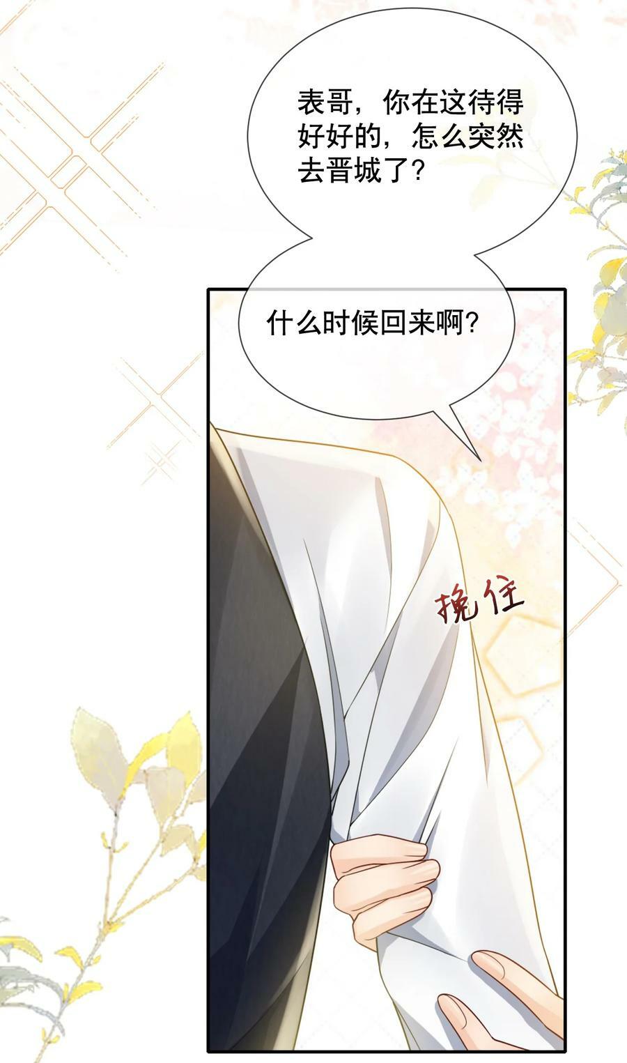 039 选我吧，我比季衍床技好~15