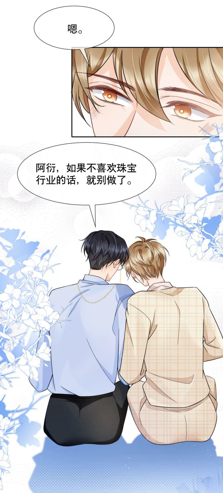 031 你要和我一起睡吗21