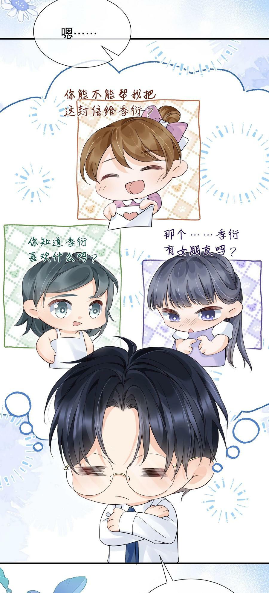 049 因为我吃醋了17