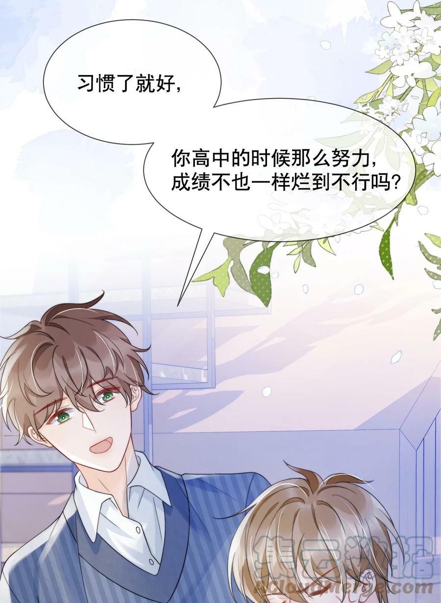 033 你哄哄他20