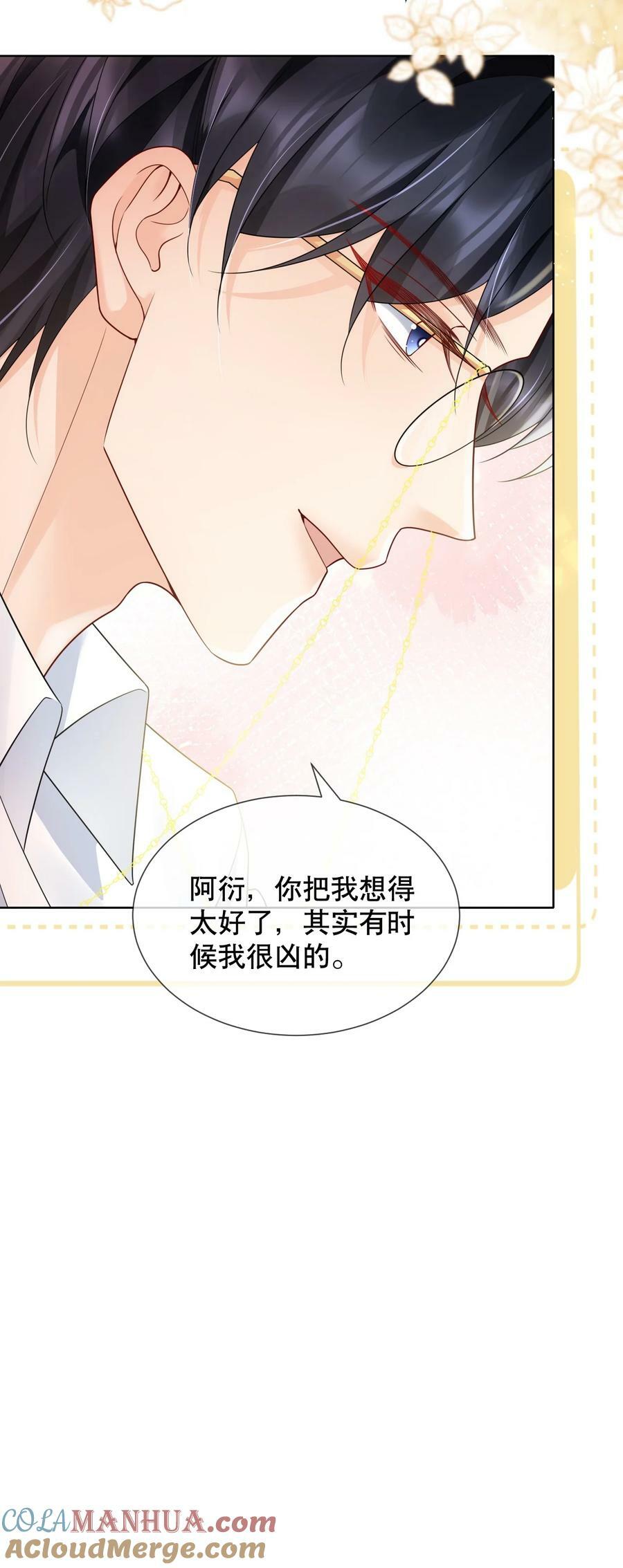 040 他……是不是喜欢我？！14