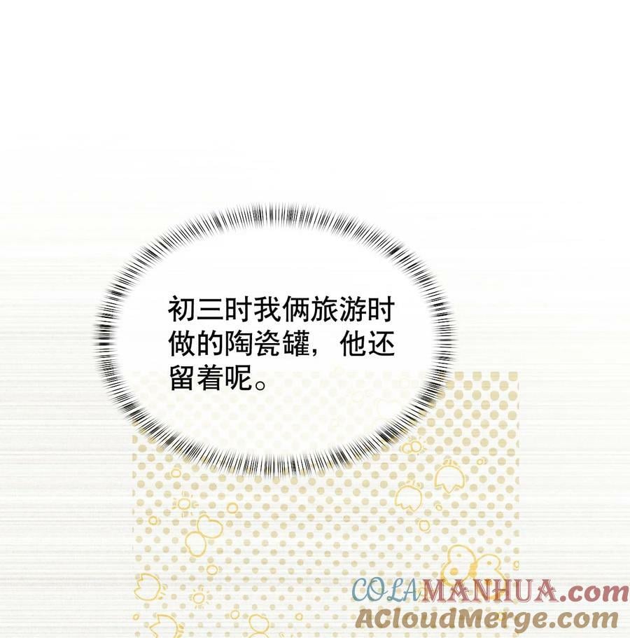 040 他……是不是喜欢我？！32