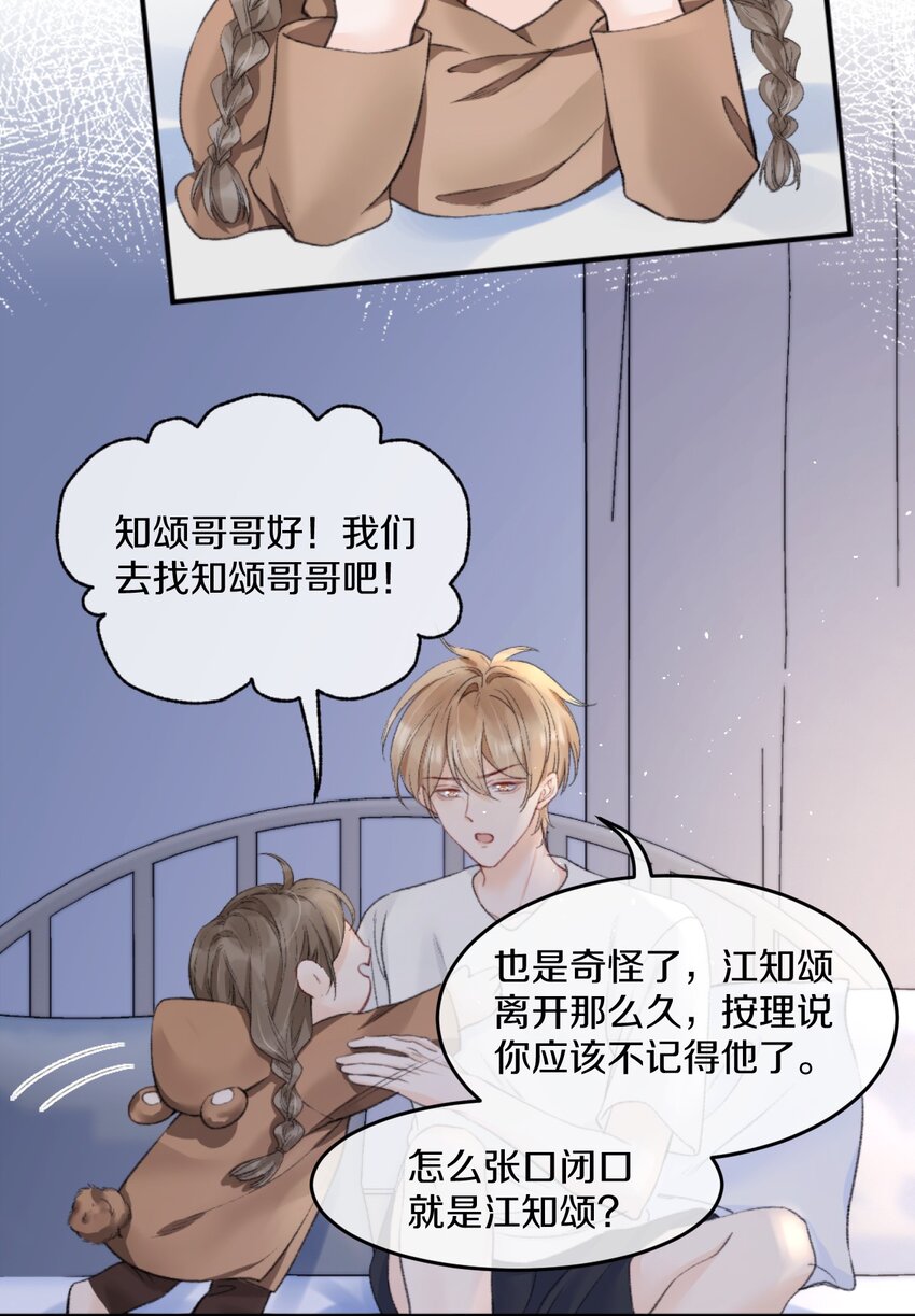 007 江知颂，我以后会对你好点的16