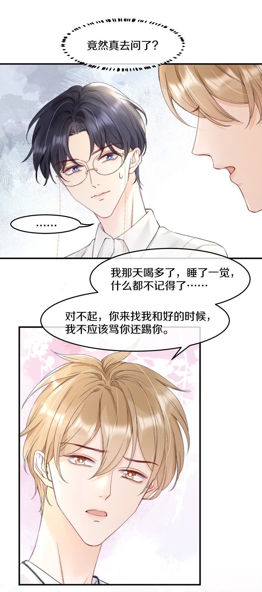 007 江知颂，我以后会对你好点的28