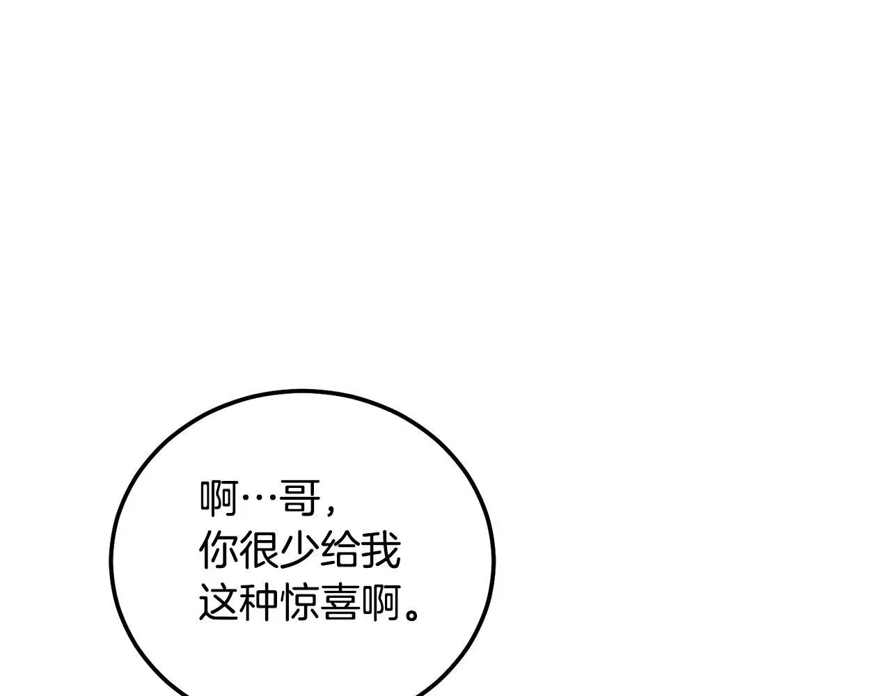 番外三 蜜月礼物54