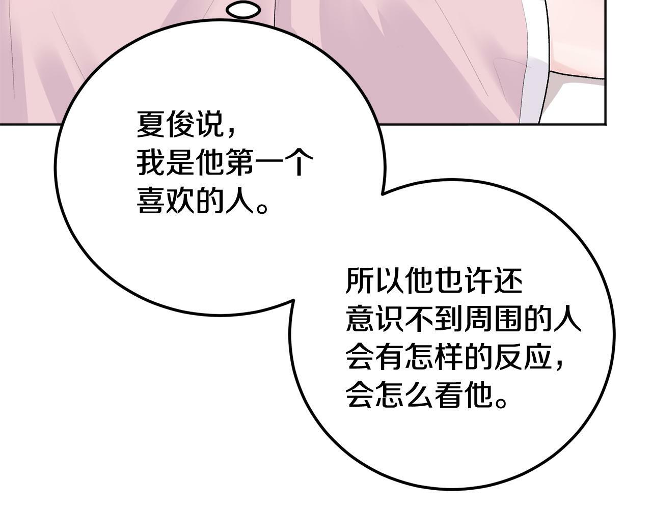 第25话 不能公开的关系101
