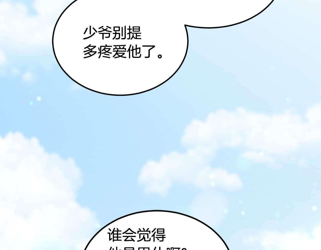 特别篇 男仆与少爷8