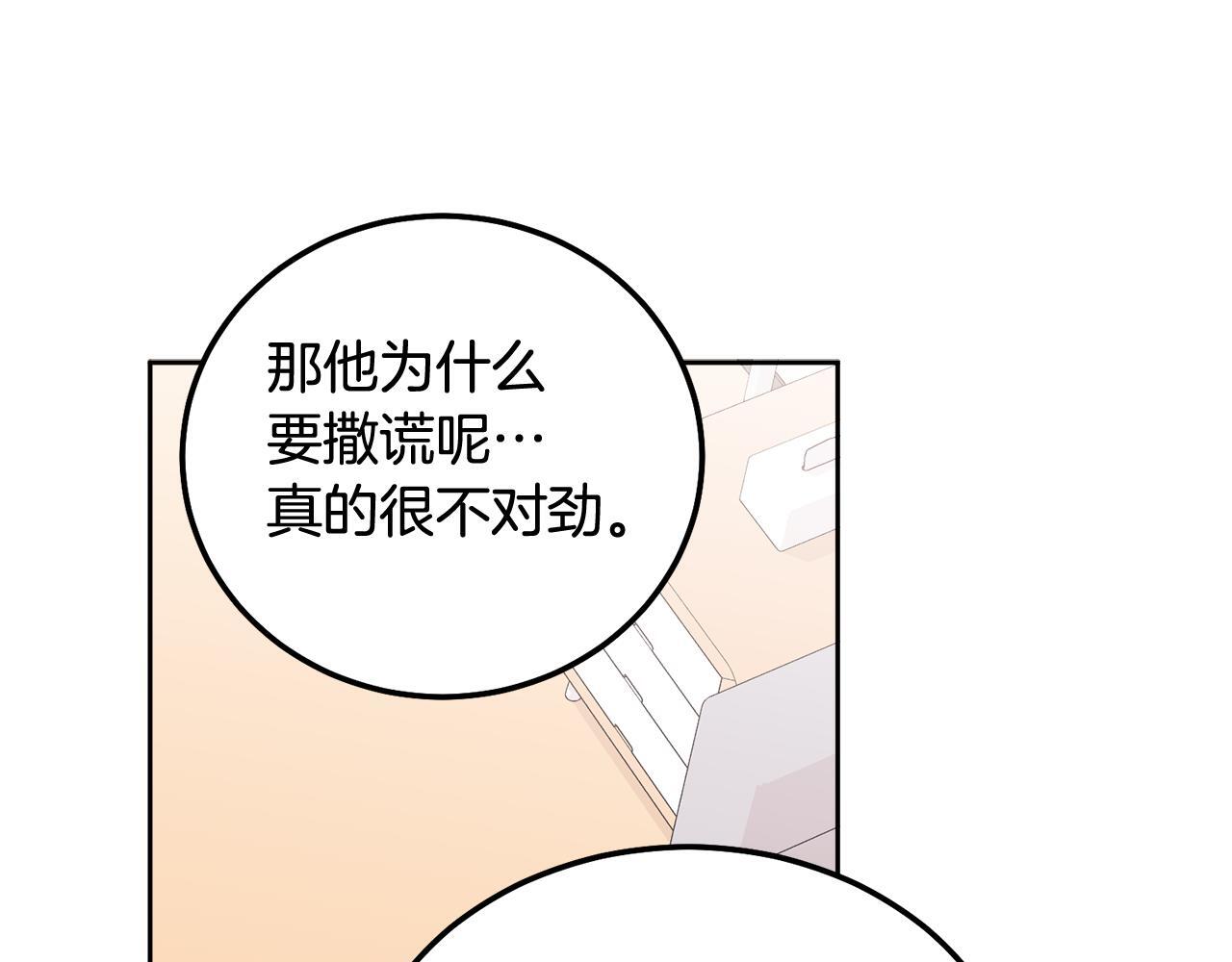 第32话 为什么要撒谎呢102