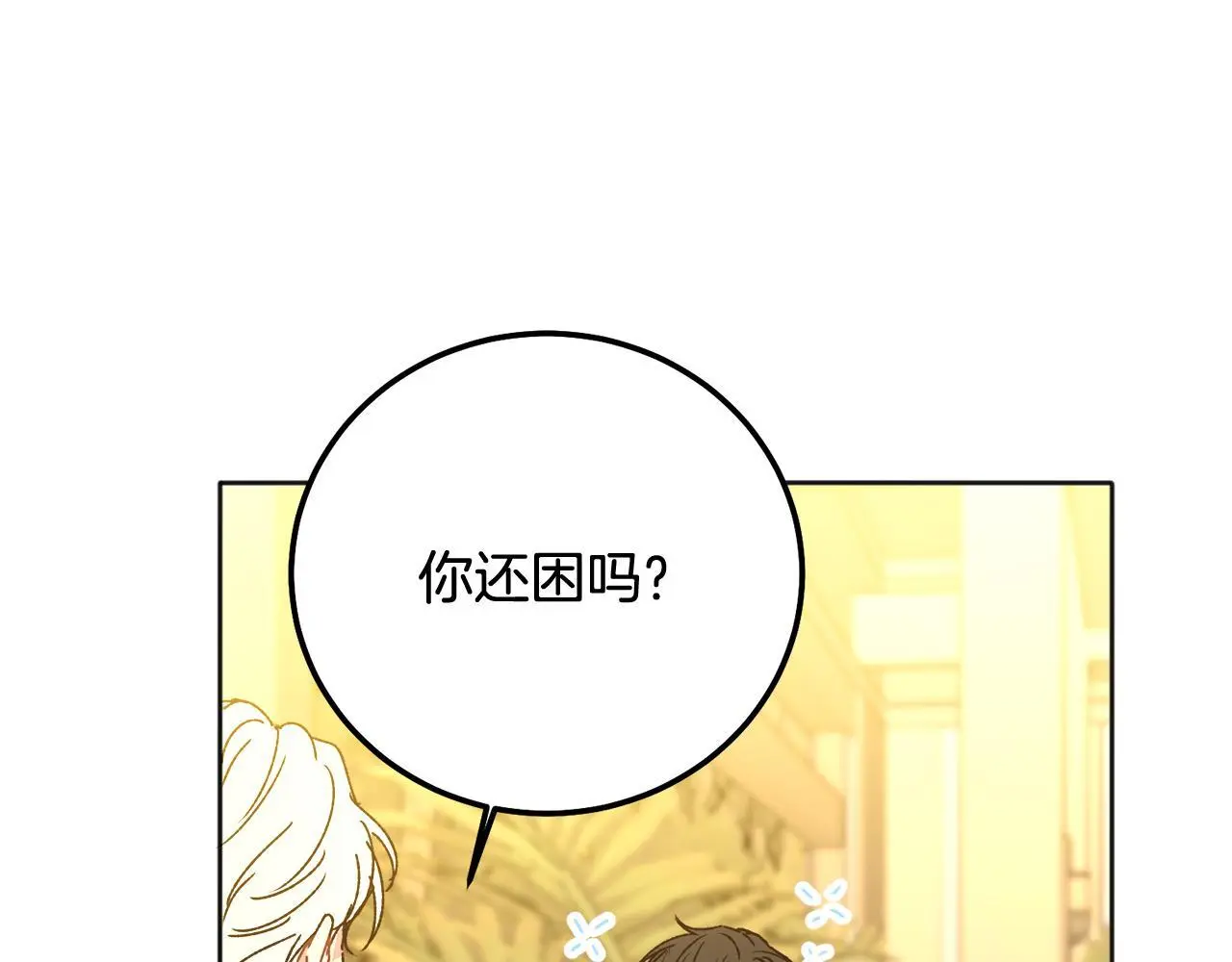 番外二 惊喜8
