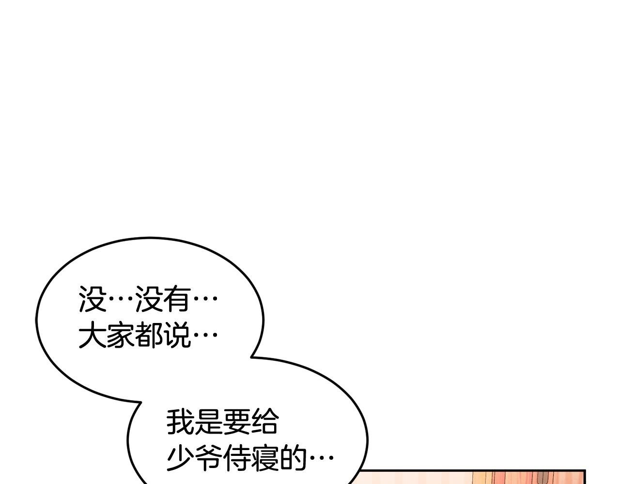 特别篇 男仆与少爷99