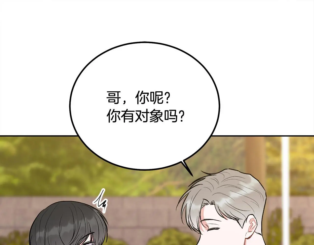 完结话 因为有你26