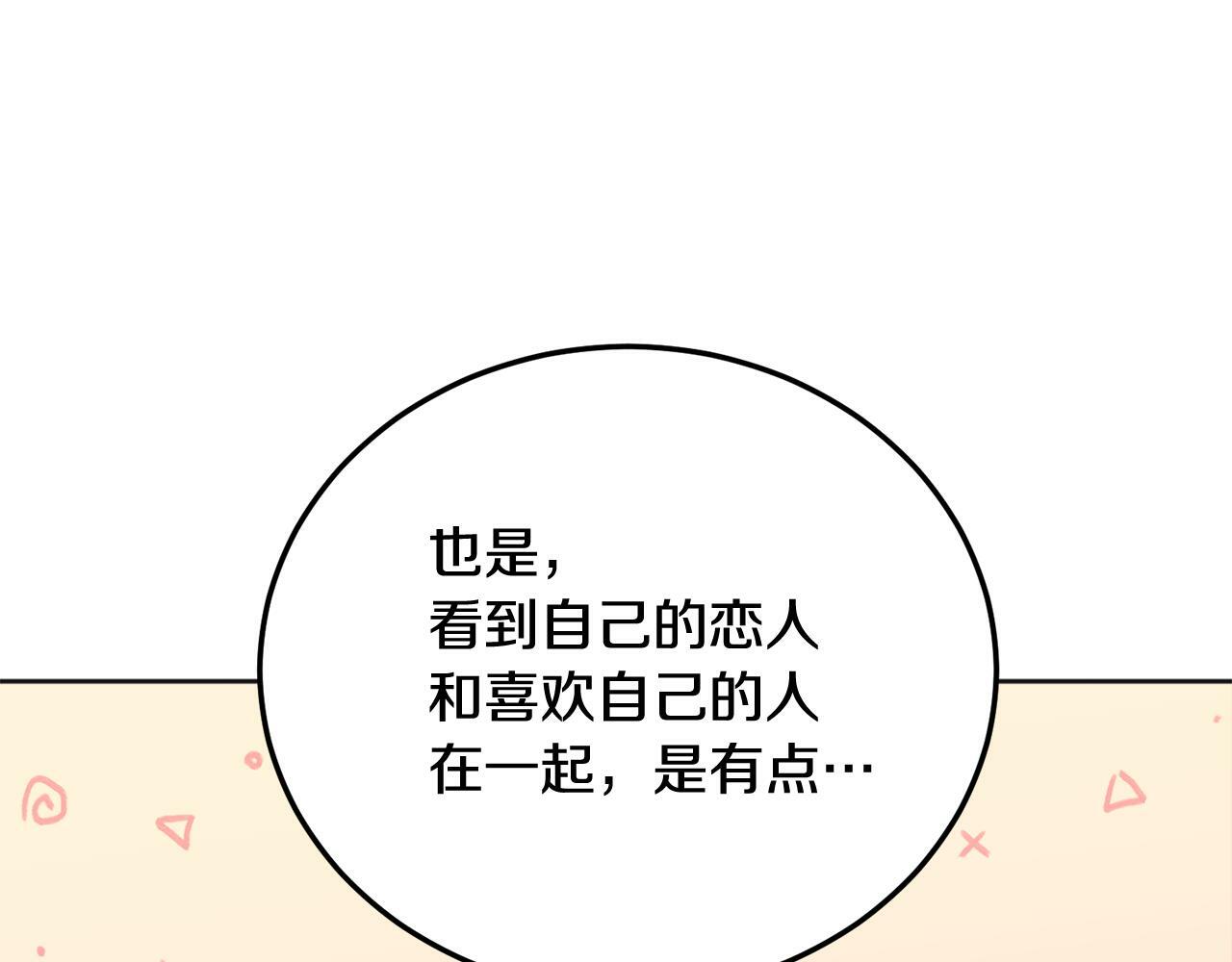 第26话 情敌上线142