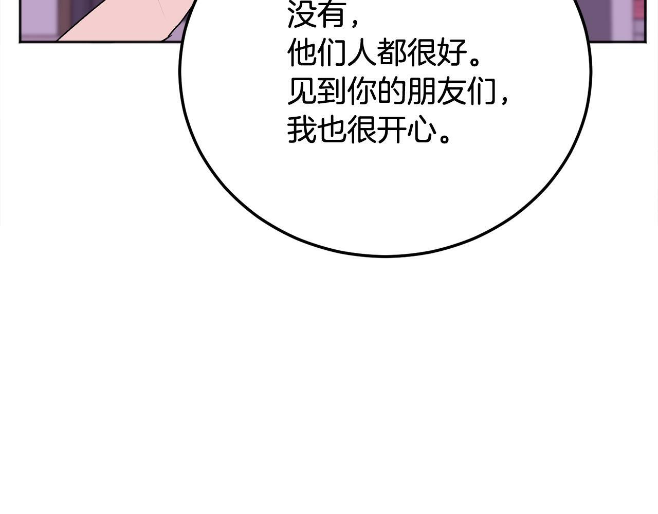 第25话 不能公开的关系47