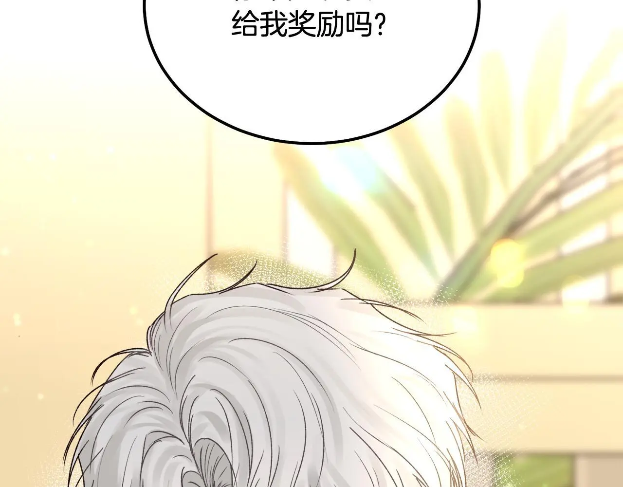 番外二 惊喜84