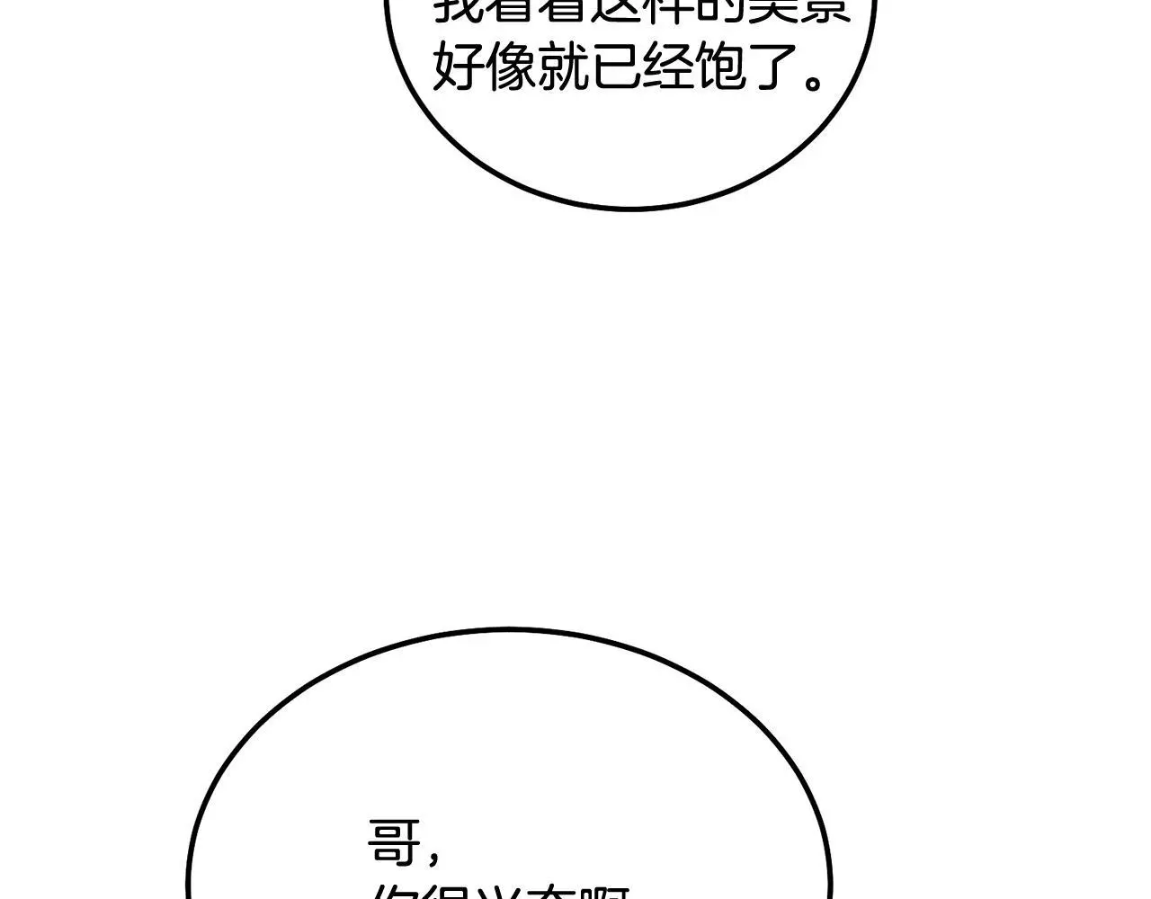 番外一 蜜月旅行78