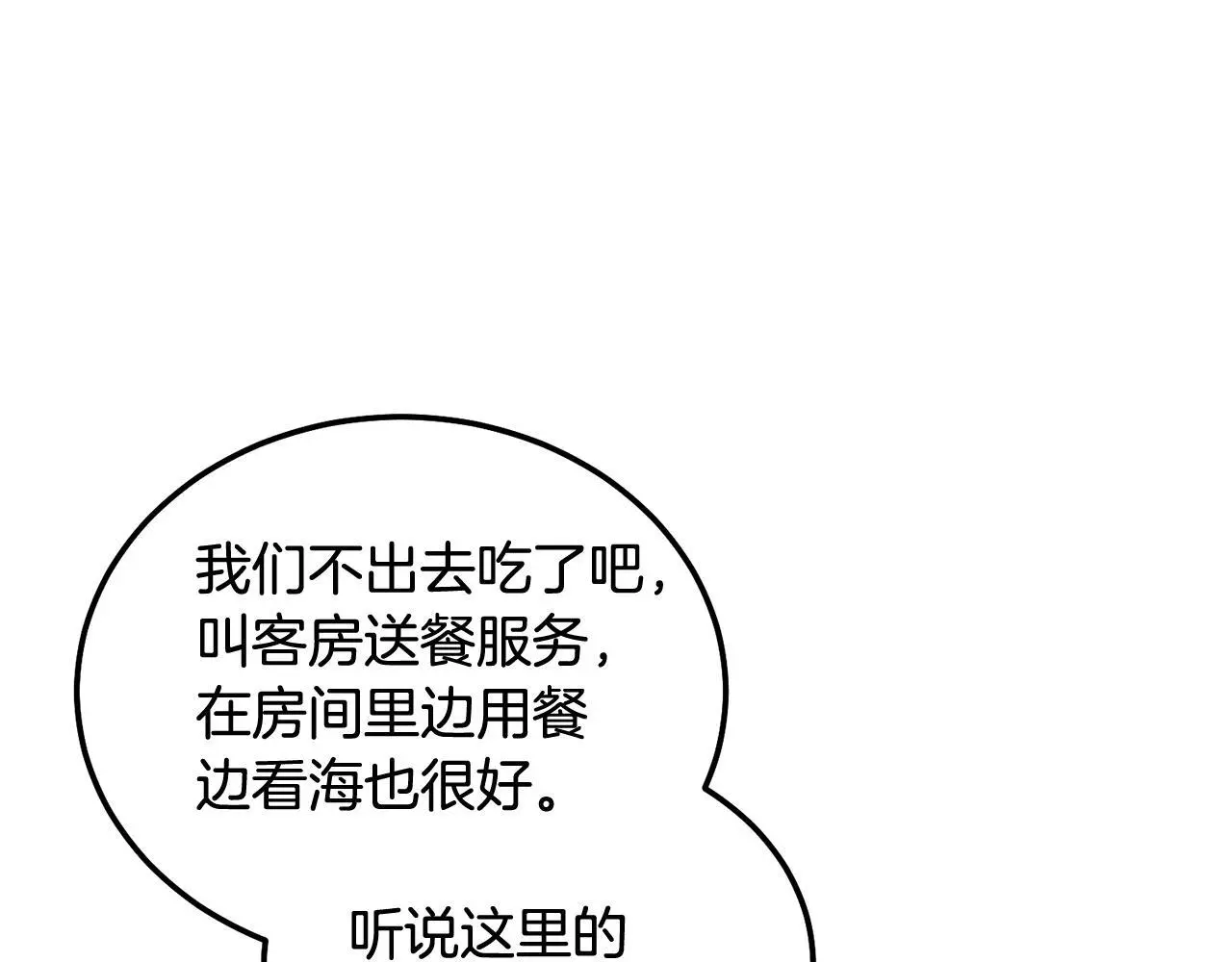 番外一 蜜月旅行75