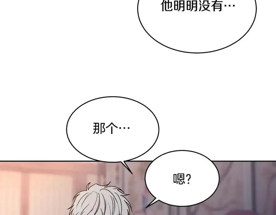 特别番外一 害羞的男仆18